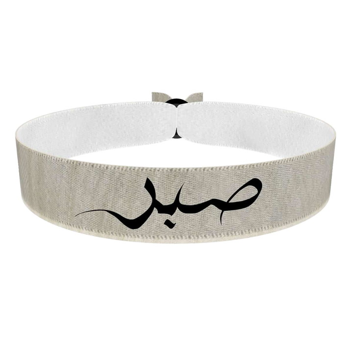Zum Produkt Geduld auf Arabisch Stoffarmband